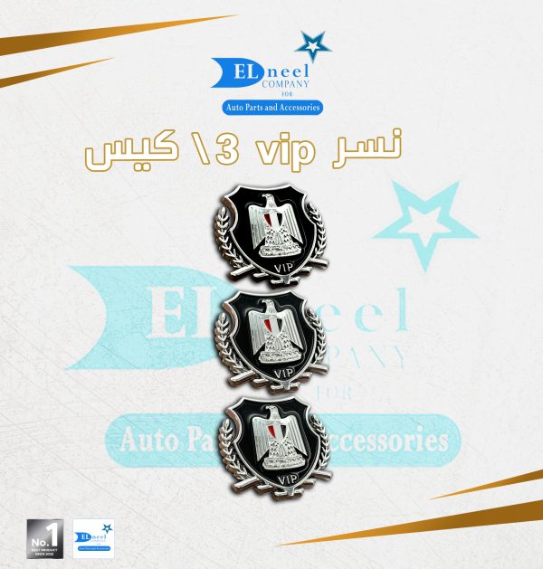 نسر  3\ كيس VIP