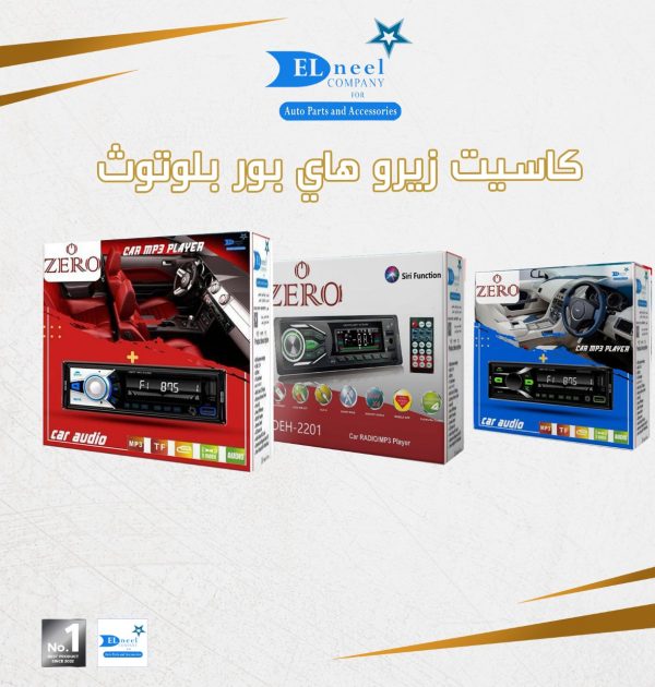 كاسيت زيرو هاي بور بلوتوث