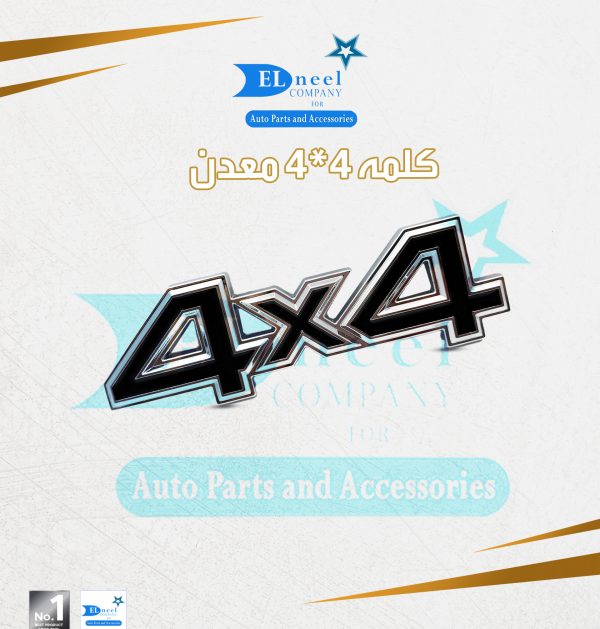 كلمه 4*4 عريضه