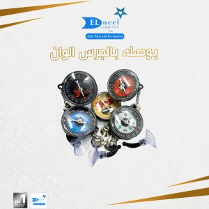 بوصله بالجرس اللوان