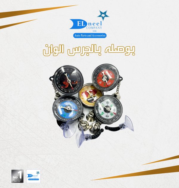 بوصله بالجرس اللوان