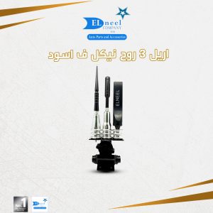 اريل 3 روح اسود / نيكل