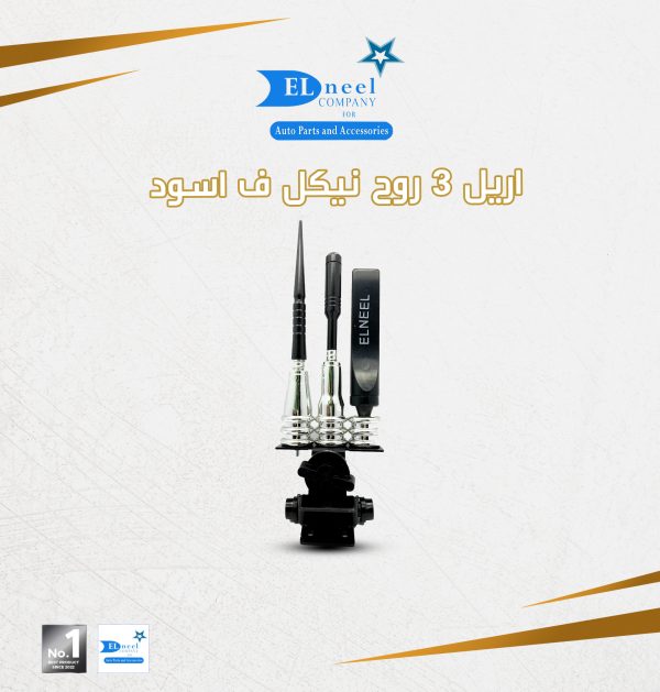 اريل 3 روح اسود / نيكل