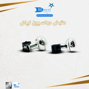 مقبض دركسون معدن
