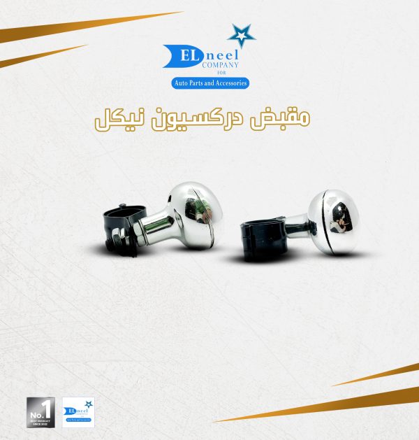 مقبض دركسون معدن