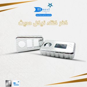 كفر كتلة نيكل حديث