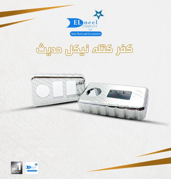 كفر كتلة نيكل حديث