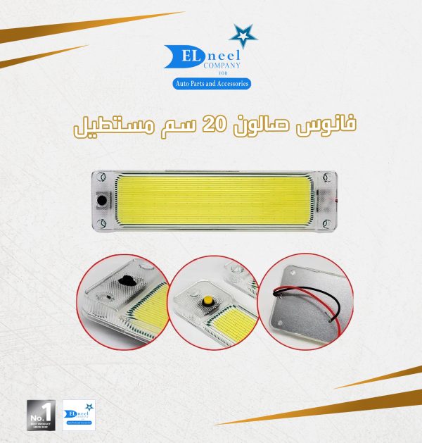 فانوس صالون 20 سم مستطيل COB