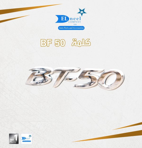 كلمه BF-50  فبر
