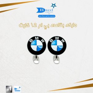 ماركه بقاعده BMW فبر 2 / كارت