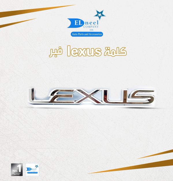 كلمه LEXUS
