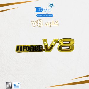 كلمه V8 فبر عريضه
