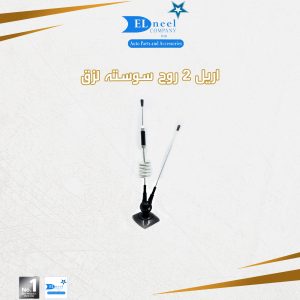 أريل 2 روح سوستة لزق