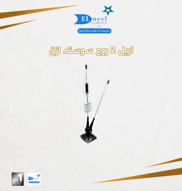 أريل 2 روح سوستة لزق