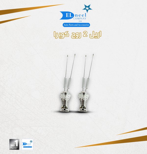 اريل 2 روح كوبرا