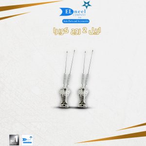 أريل 2 روح كوبرا