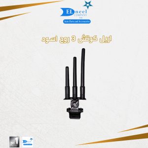 اريل 3 روح كوتش اسود