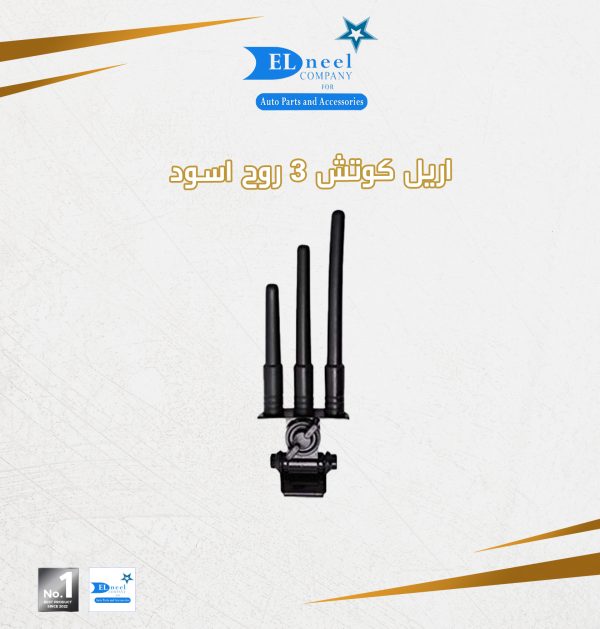 اريل 3 روح كوتش اسود