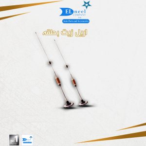 أريل زيت بحلقة