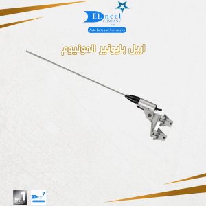 اريل بيونير المونيوم