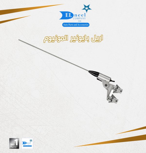 اريل بيونير المونيوم