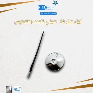 أريل ديل فار صيني