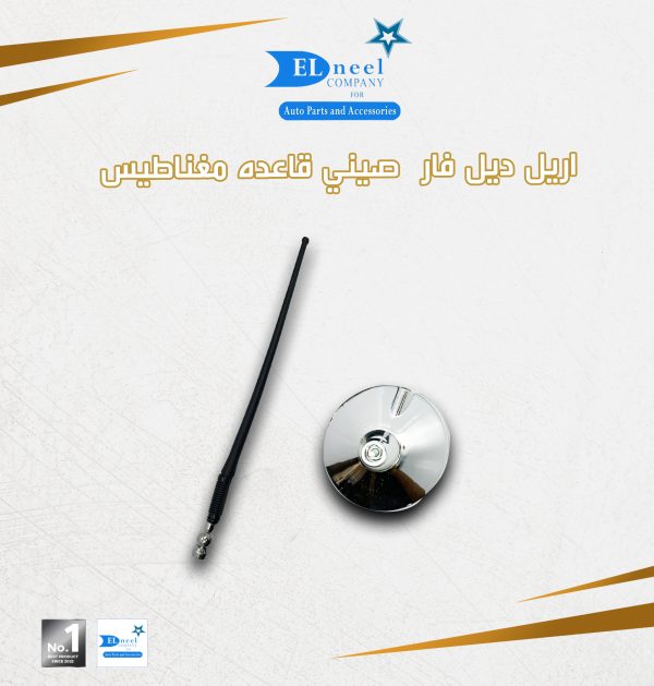 أريل ديل فار صيني