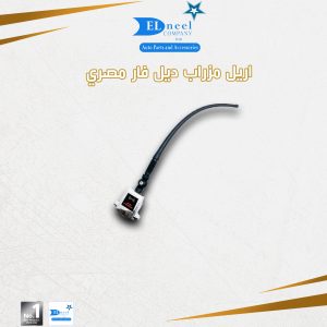 أريل ديل فار مزراب مصري