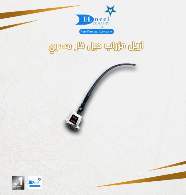 أريل ديل فار مزراب مصري