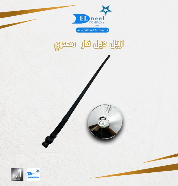 اريل ديل فار مصرى