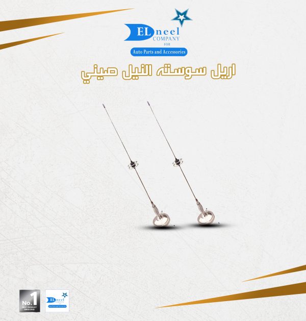 اريل سوسته النيل