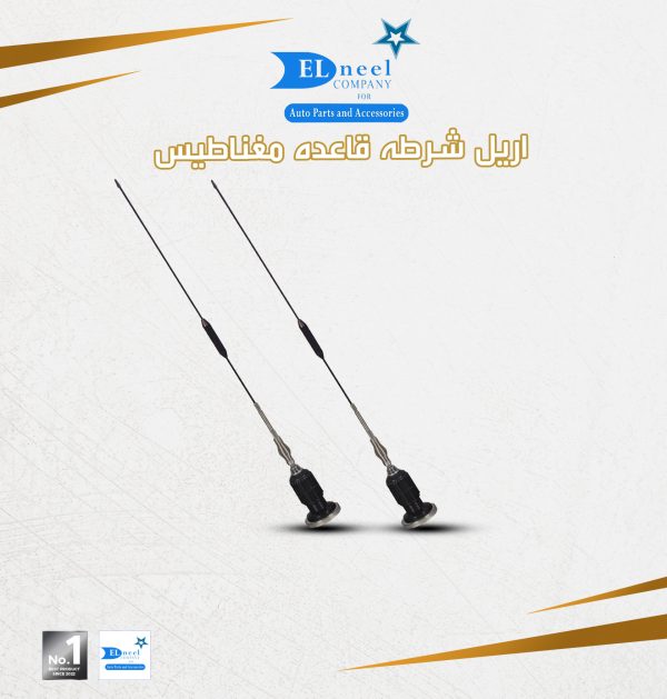 اريل شرطه قاعده مغناطيس