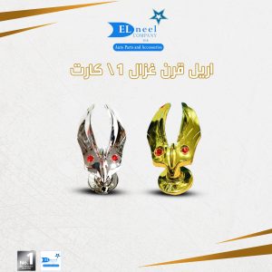 اريل قرن غزال 1/كارت