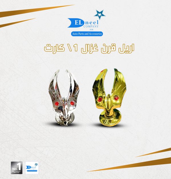 اريل قرن غزال 1/كارت