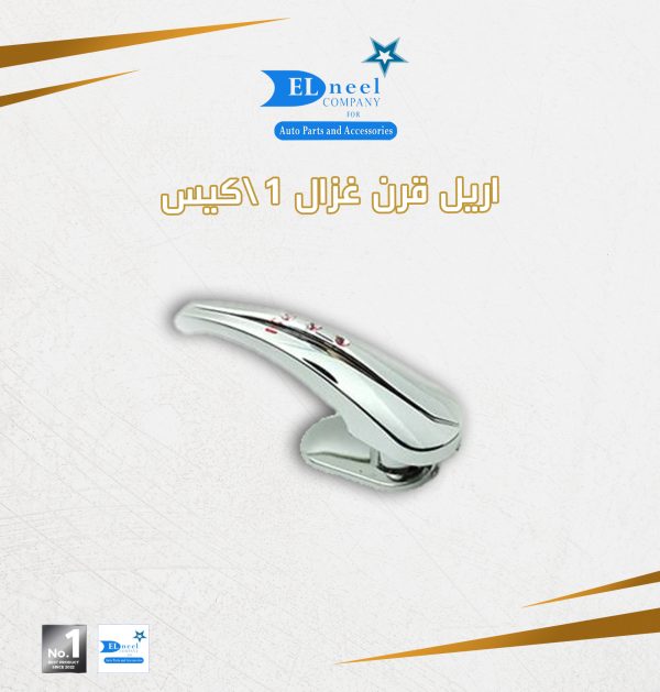 اريل قرن 1/ كيس