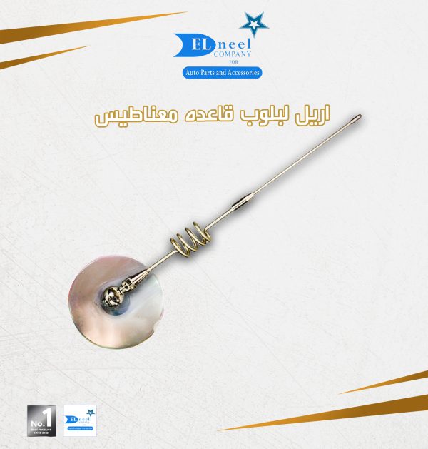 أريل لبلوب قاعدة مغناطيس
