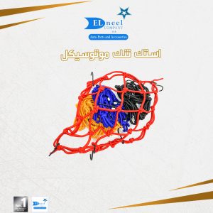 استك تنك موتوسكل
