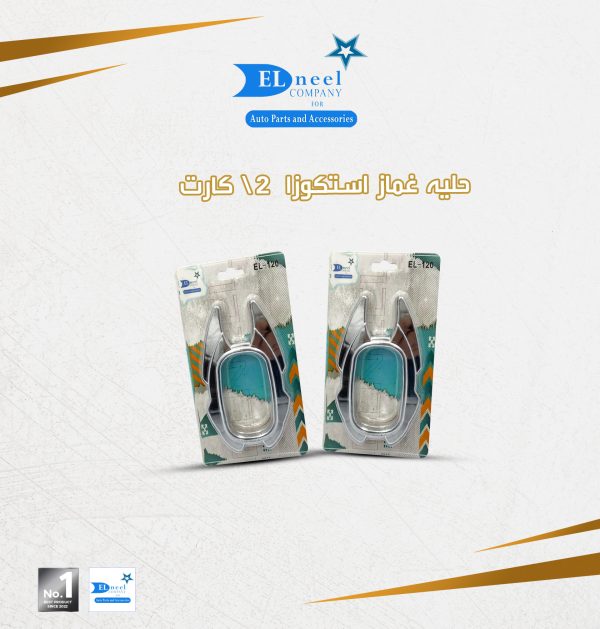 حليه اشاره استكوزا