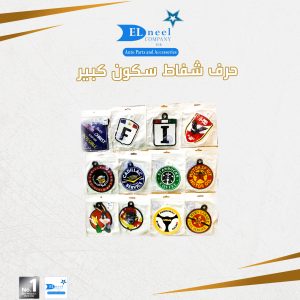 حرف شفاط سلكون كبير