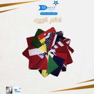 اعلام كبيره