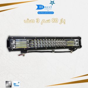 فانوس بار 80 سم 3 صف