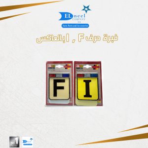 فبره حرف F بالعاكس