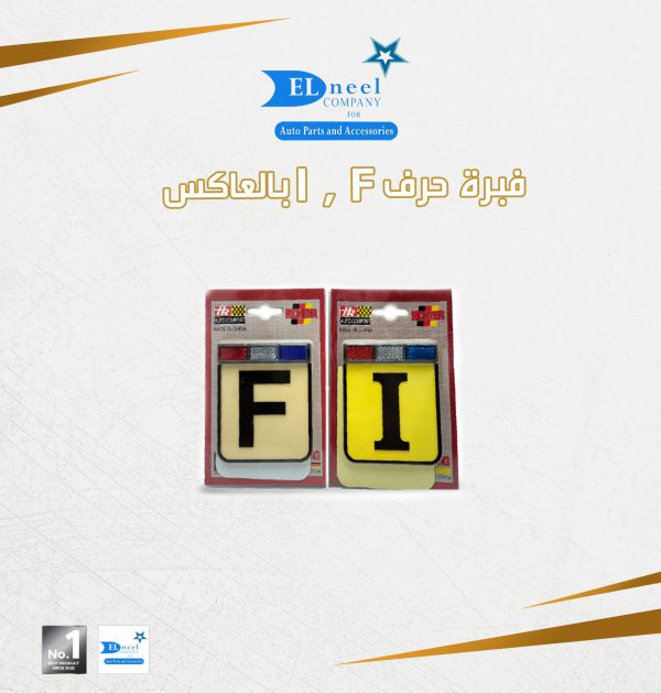 فبره حرف I بالعاكس