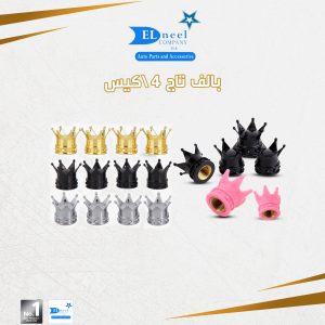بالف اشكال معدن 4/ كيس
