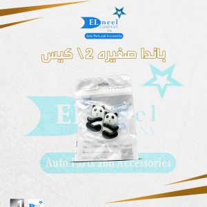 باندا 2/ كيس ص