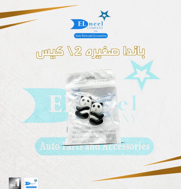 باندا 2/ كيس ص