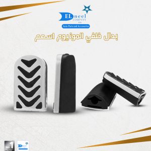 بدال خلفي موتوسكل المونيوم اسهم