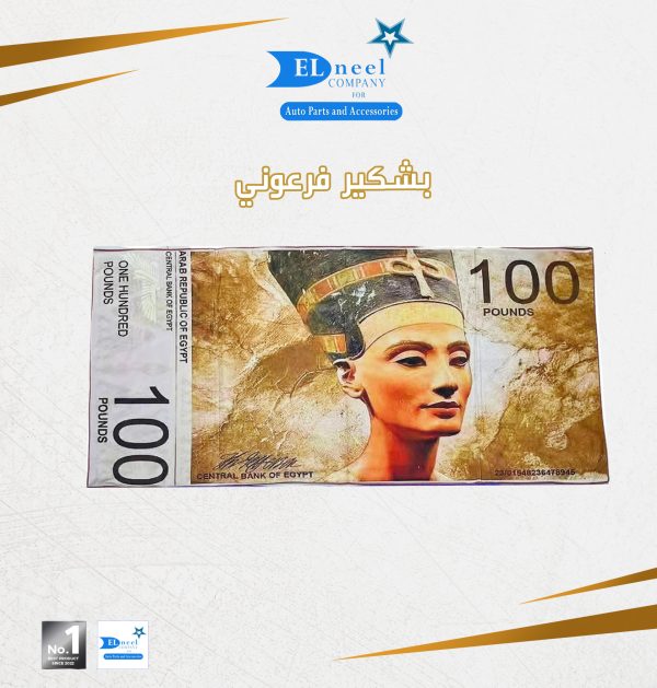 بشكير فرعوني