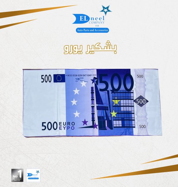 بشكير شكل يورو
