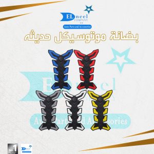 بضانه تنك موتوسكل جلد